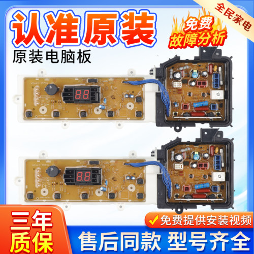 松下洗衣机XQB75-QW7321电脑板