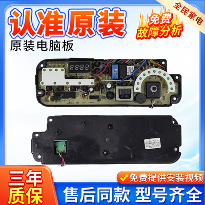 海尔洗衣机XQG52-D908电脑板