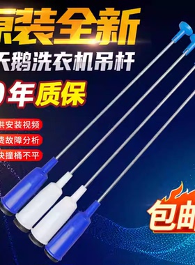 小天鹅洗衣机吊杆TB70-5188CL（S）/CL(SL)/ICL/IDCL(SR)减震吊簧