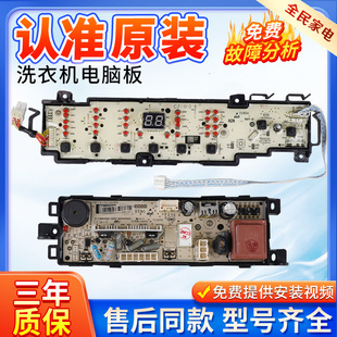 Z1708 海尔洗衣机B7001Z71VN B8001Z71VN电脑板显示板主板XQB80