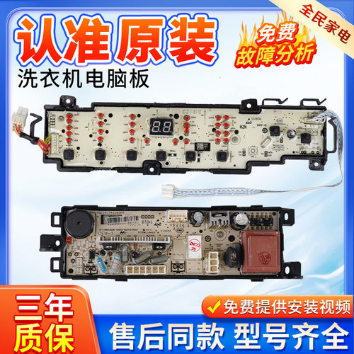 海尔洗衣机B7001Z71VN电脑板