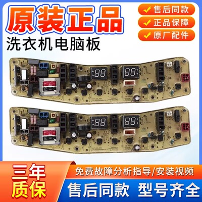 小天鹅洗衣机TB100-1368S电脑板