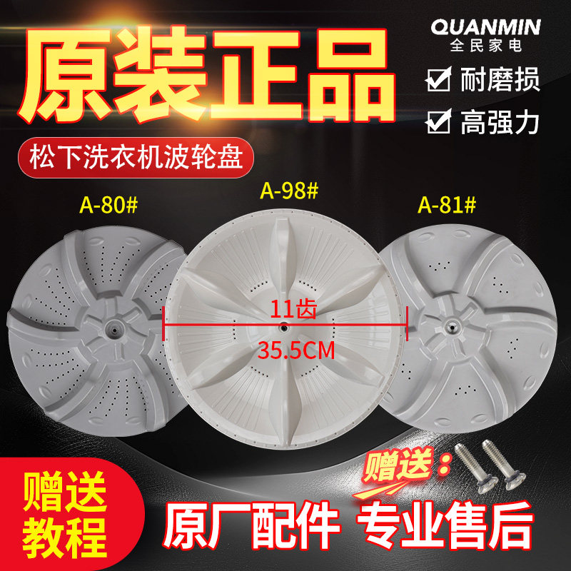 美的小天鹅全自动洗衣机波轮盘