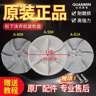 适用美 小天鹅全自动洗衣机TB80V20波轮盘塑料底盘转盘TB80V320