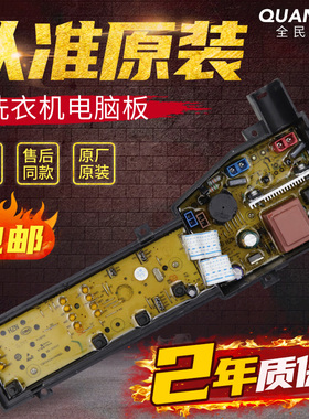原装TCL洗衣机电脑板XQB60-F101/F102P XQB70-F101/F102CP主板