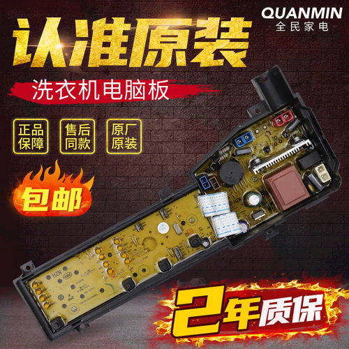 原装TCL洗衣机电脑板XQB60-F101/F102P XQB70-F101/F102CP主板