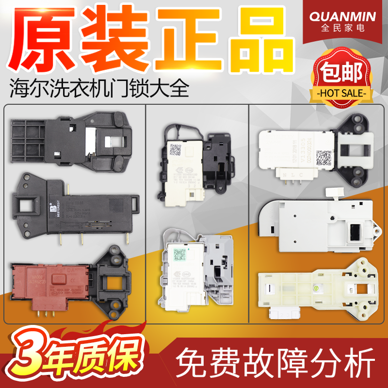 0024000324原装海尔滚筒洗衣机门锁原厂配件门开关0024000128A/D