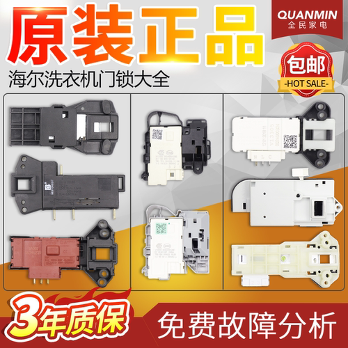 0024000324原装海尔滚筒洗衣机门锁原厂配件门开关0024000128A/D