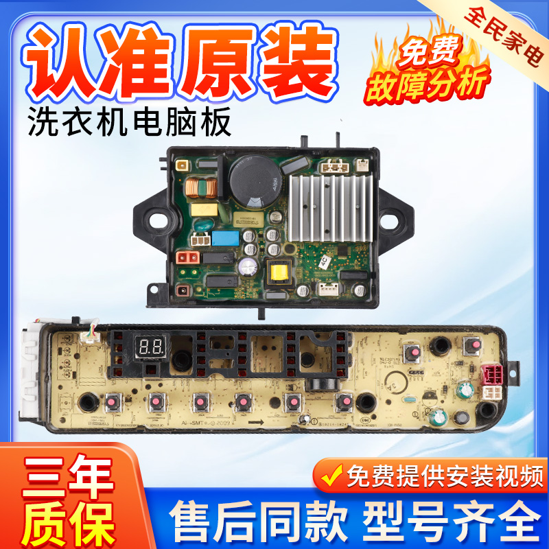 小天鹅洗衣机TB90-1728DM主板