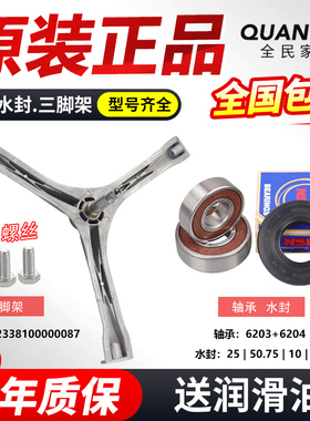 美的滚筒洗衣机三脚架MG60-1013ES/EDS-V1010E-eco11WX轴承油水封