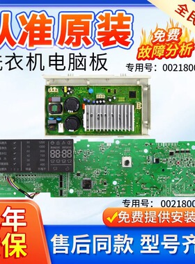 海尔洗衣机XQG100-HBX1228A/HBX12288 电脑板控制主板0021800061G