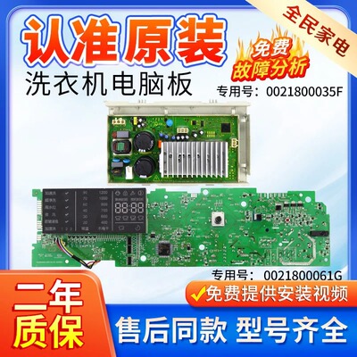 海尔洗衣机电脑主板0021800061G