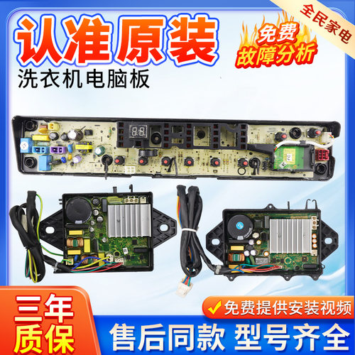 原装美的洗衣机电脑板MB85V170WD MB80V570WD主板线路变频控制版