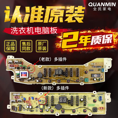 原装洗衣机电脑板XQB70-1058US XQB75-Y1136S/Y1138S主板DB6027US