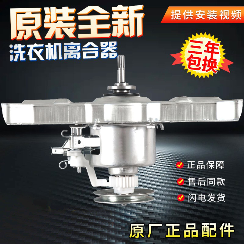 原装美的洗衣机离合器MB80KQ3 MB90VT13 MB100-1300H减速总成配件