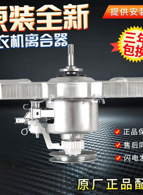 原装美的洗衣机离合器MB80KQ3 MB90VT13 MB100-1300H减速总成配件
