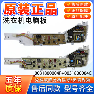 M918 XQB70 控制板主板 海尔洗衣机电脑板XQB60