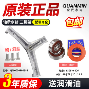 原装海尔洗衣机三脚支架EG10012B939GU1 G90629BKX12GU1 轴承水封