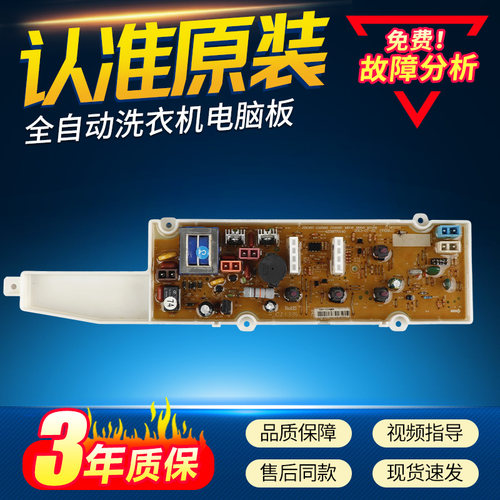XQB50-JD156S M856N适用三洋洗衣机电脑板XQB60-M856 JD256S主板