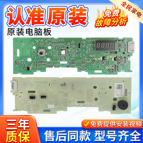 海尔洗衣机EG10012B29S电脑板