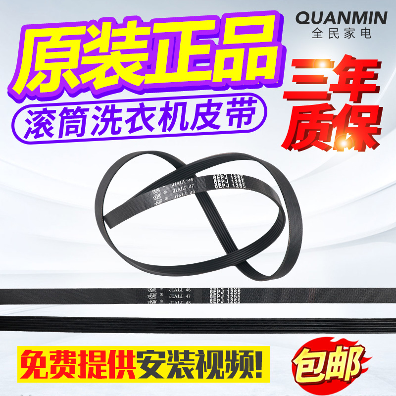 WS08M360TI/WM10S360TI西门子洗衣机WM12S468TI电机皮带1246/1255
