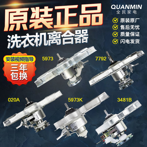 原装全新海尔洗衣机离合器配件