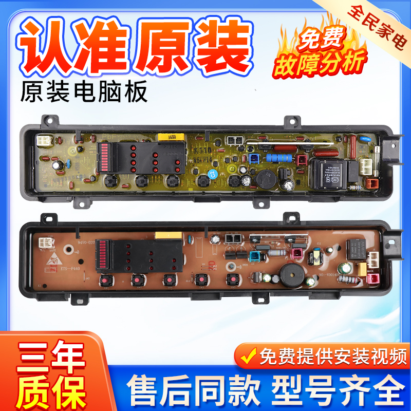 松下洗衣机XQB55-P515U电脑板