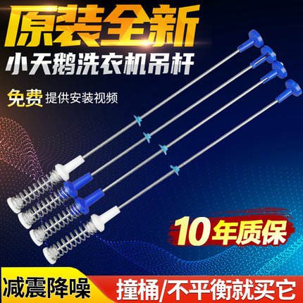 TB80-5388CLK  6288DCLG原装小天鹅洗衣机吊杆HB90-A1H减震器吊簧