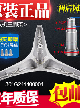 三洋洗衣机XQG70-F11210SZ F11310GZ F11310BSZ F7130WZ三脚架