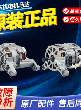 XQG100-E1135原装松下EG125/128/12T滚筒洗衣机电机马达HDBD204LB