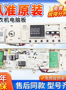 美的洗衣机电脑板MD100-1431DG/1451WDY主板控制板17138100018935
