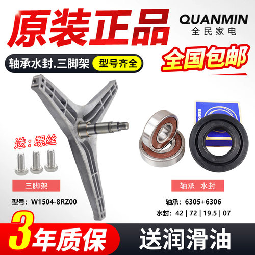 XQG70-V7258松下洗衣机三脚架