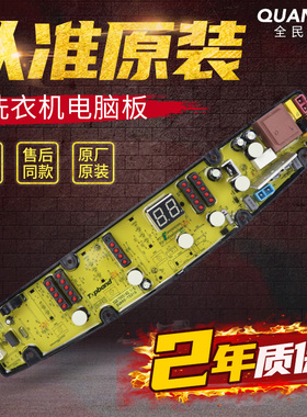 原装金羚洗衣机电脑板XQB65-T531G XQB75R514G XQB80-R513G主板