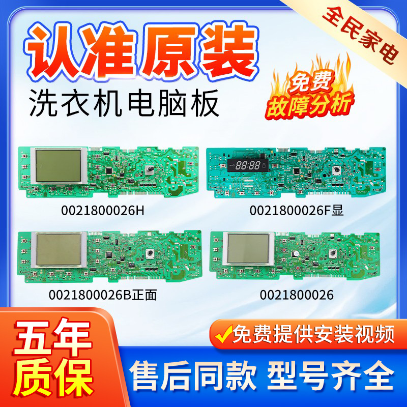 海尔洗衣机XQG70-BS10288电脑板