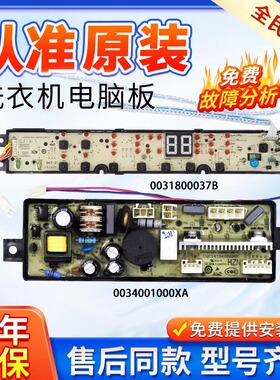海尔洗衣机电脑板XQBM33-168 MBM30-818MY/268W EMBM30268W主控板