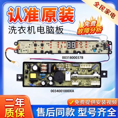 海尔洗衣机XQBM33-168电脑板