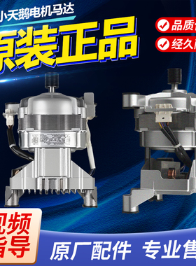 MG100V33WY/VT55DY原装美的小天鹅滚筒洗衣机ZXGN-420-8电机马达