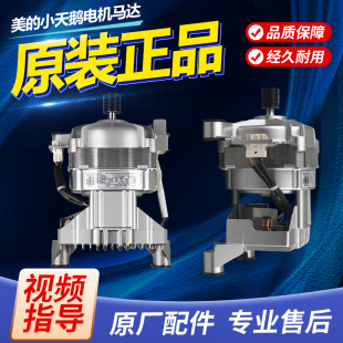 MG100V33WY/VT55DY原装美的小天鹅滚筒洗衣机ZXGN-420-8电机马达