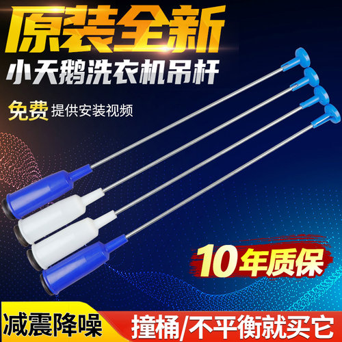 小天鹅洗衣机XQB70-508PG吊杆