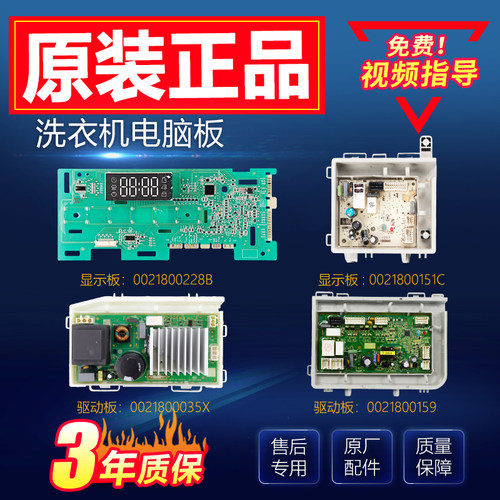 海尔滚筒洗衣机EG100HPRO6S主板