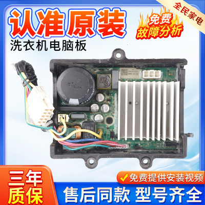 适用美的小天鹅洗衣机变频板DC-06003/06004/06009/06019驱动主板