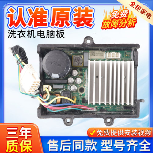 适用美的小天鹅洗衣机变频板DC-06003/06004/06009/06019驱动主板