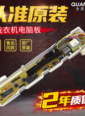XQB50-S805Z原装全自动洗衣机电脑板XQB46-466/476电路控制主板