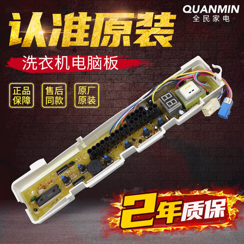 原装三洋洗衣机电脑板XQB46-466/ 476 XQB50-S805Z电路控制主板