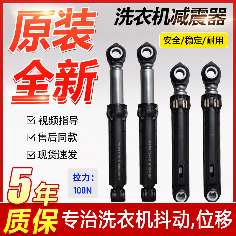 惠而浦伊莱克斯吉德美菱威力三洋原装滚筒洗衣机减震器避震平衡杆