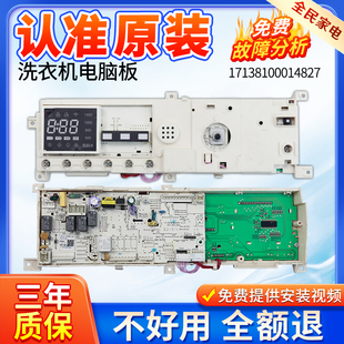 小天鹅滚筒洗衣机TD100-1411DG电脑板电路控制主板17138100014827