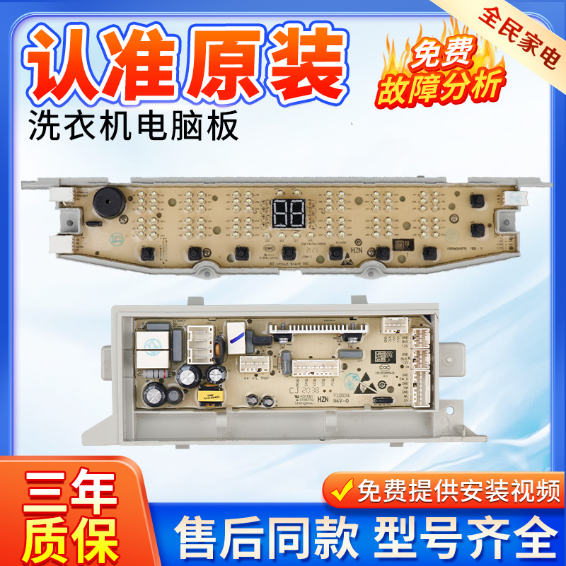海尔洗衣机XQB120-BF268电脑板