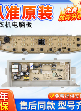海尔洗衣机电脑板XQB120-BF268 MB100-F258H XQS90-BZ268控制主板