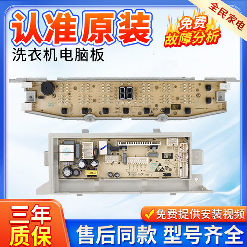 海尔洗衣机XQB120-BF268电脑板