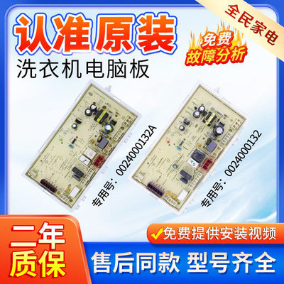 海尔滚筒洗衣机XQG60-QHZB1281电脑驱动板电源板主板0024000132/A